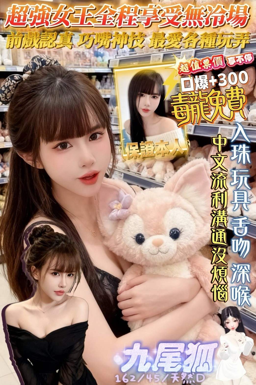 九尾狐主要形象照片