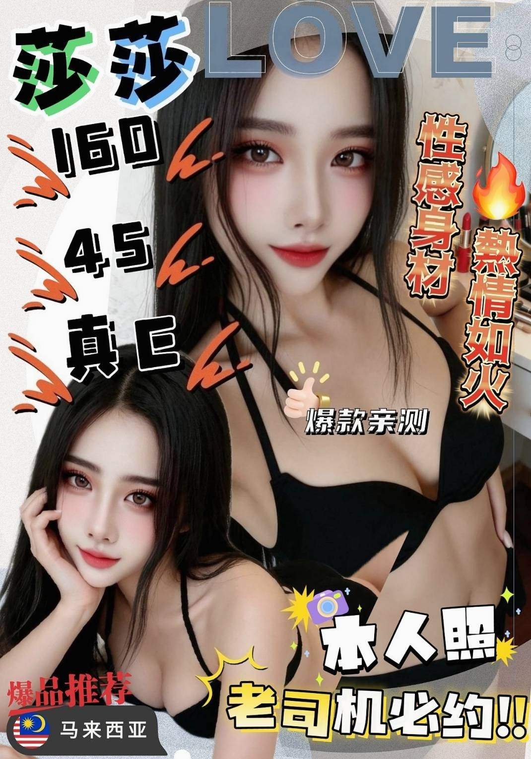 莎莎主要形象照片