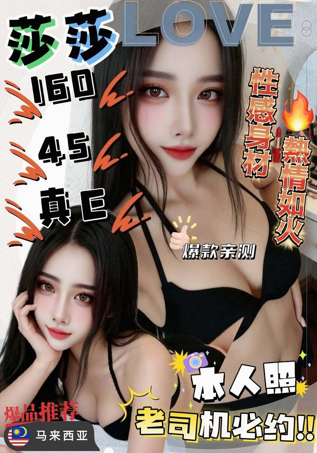 莎莎形象照片
