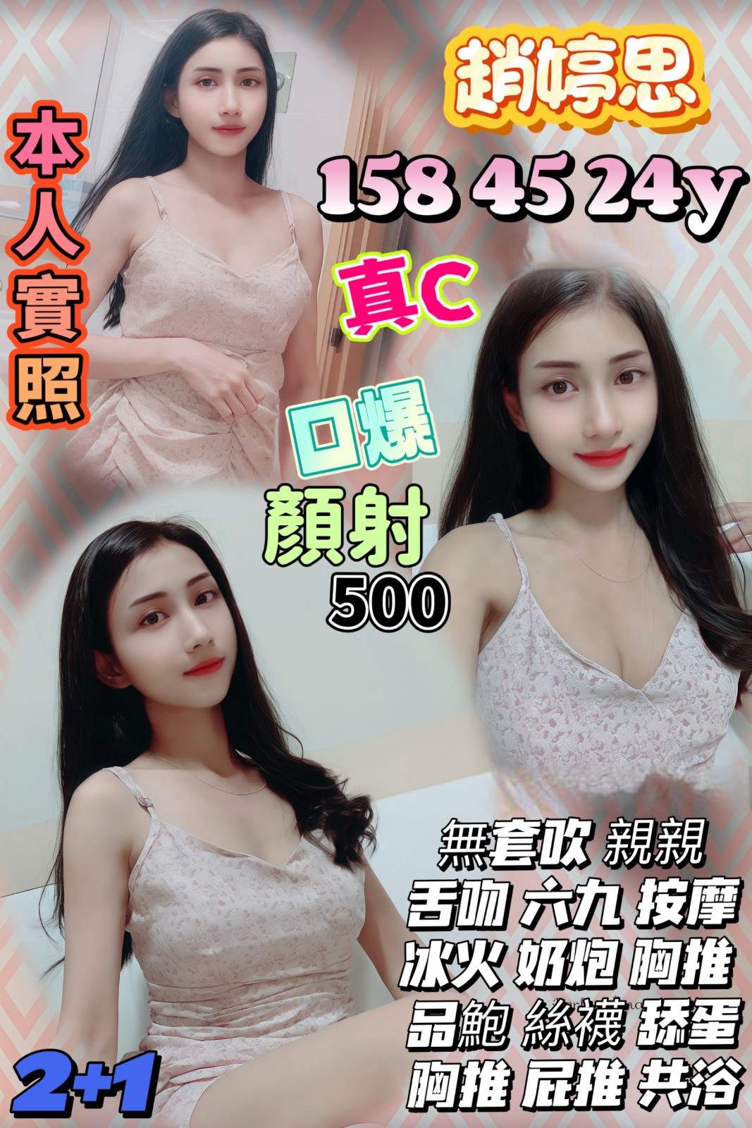 趙婷思主要形象照片