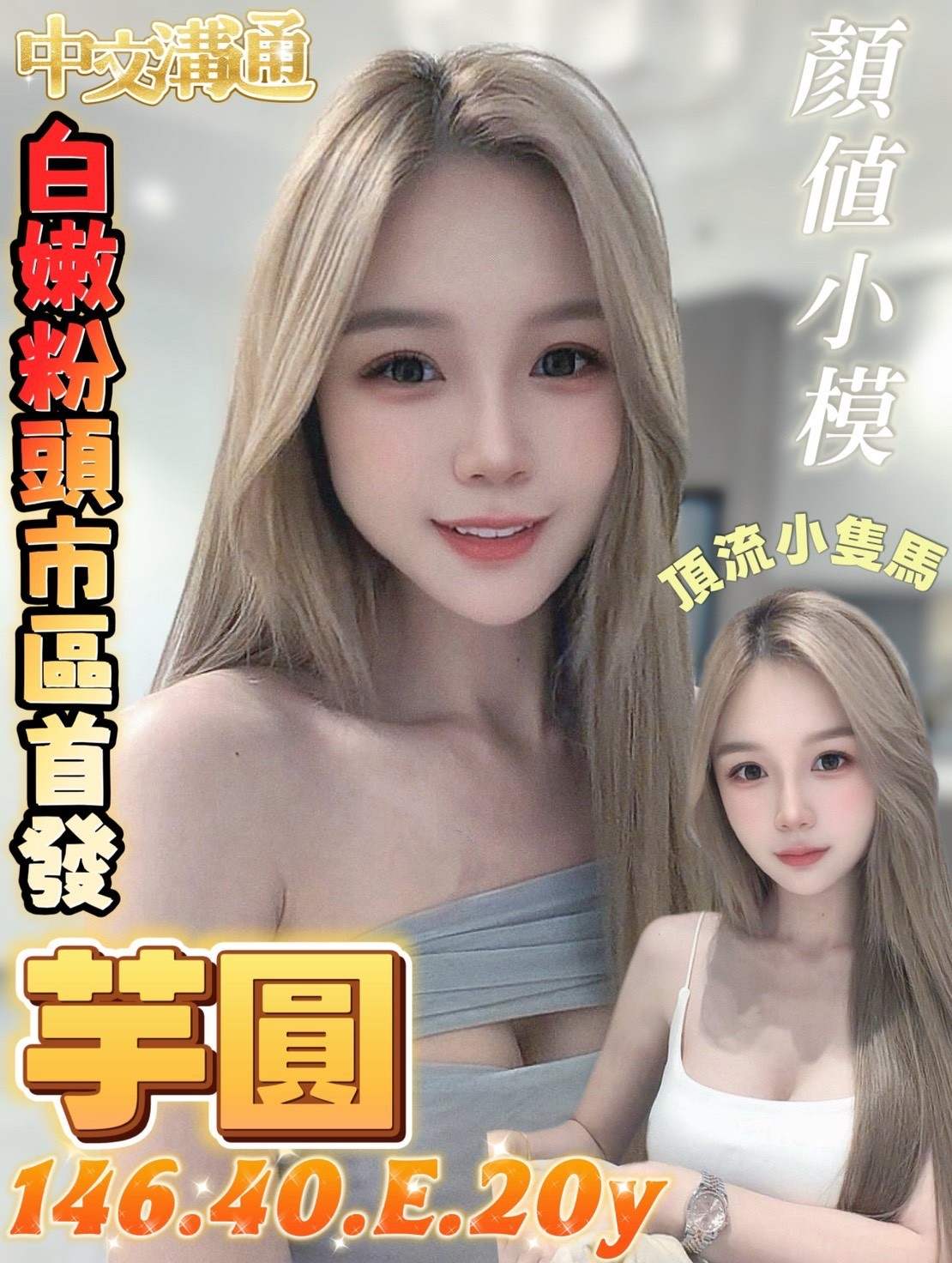 芋圓主要形象照片