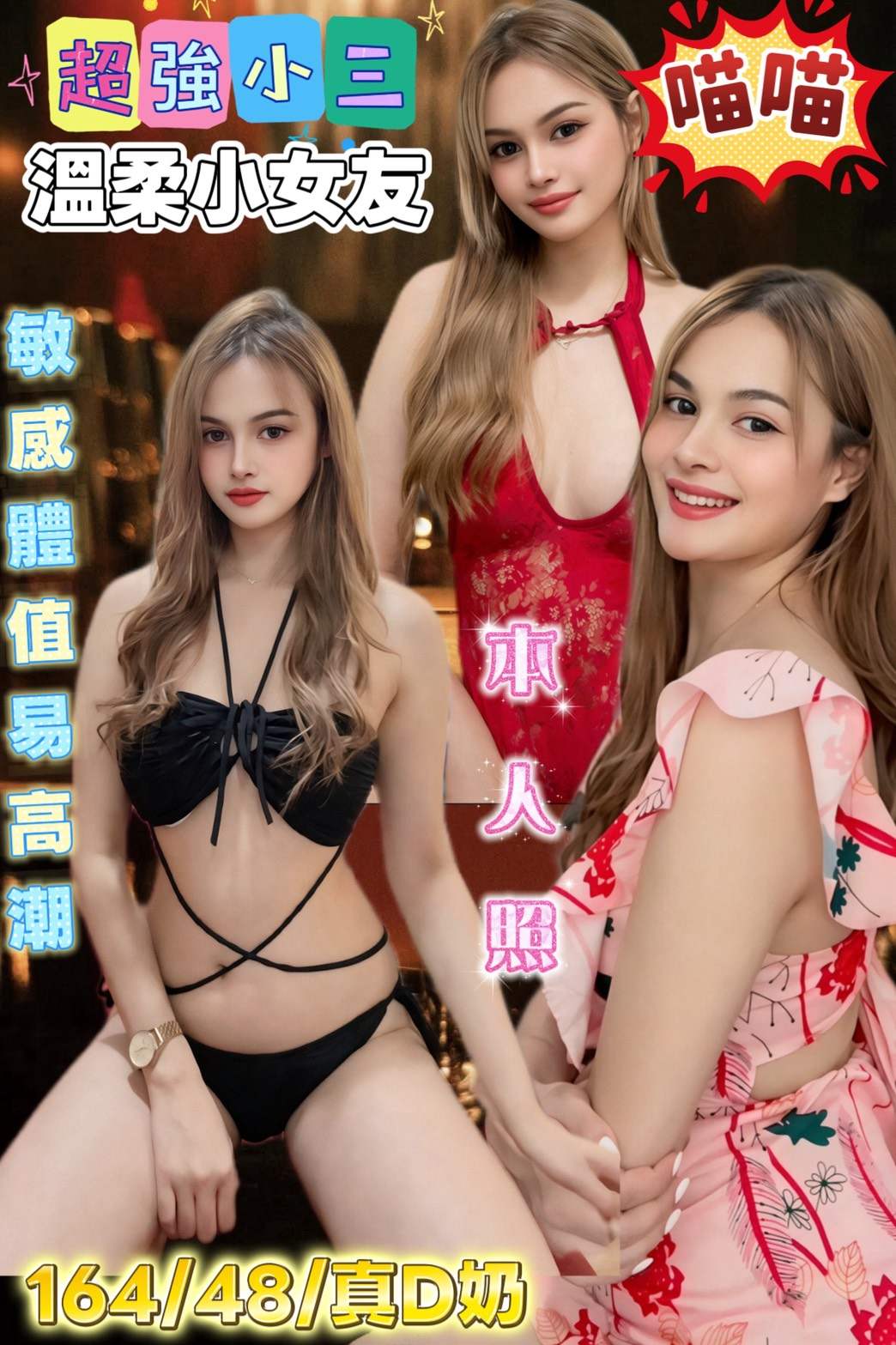 喵喵主要形象照片