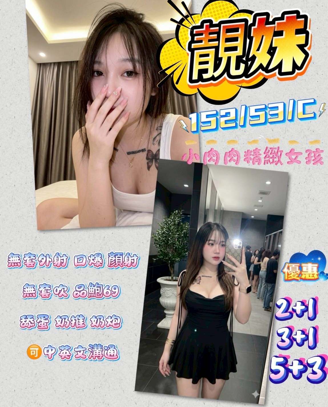 靚妹形象照片