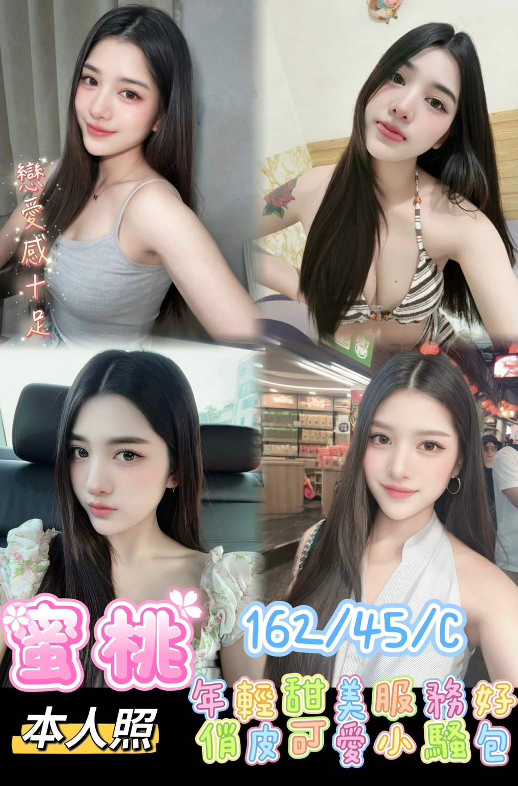 蜜桃主要形象照片