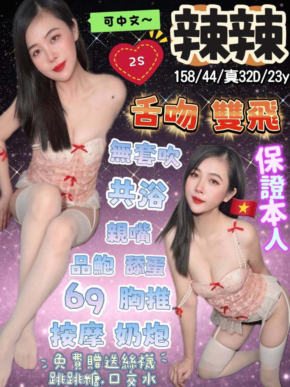 辣辣形象照片