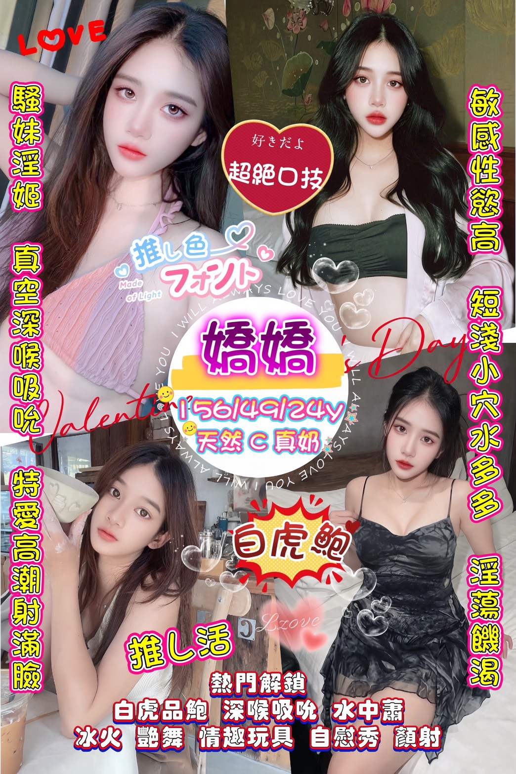 嬌嬌主要形象照片