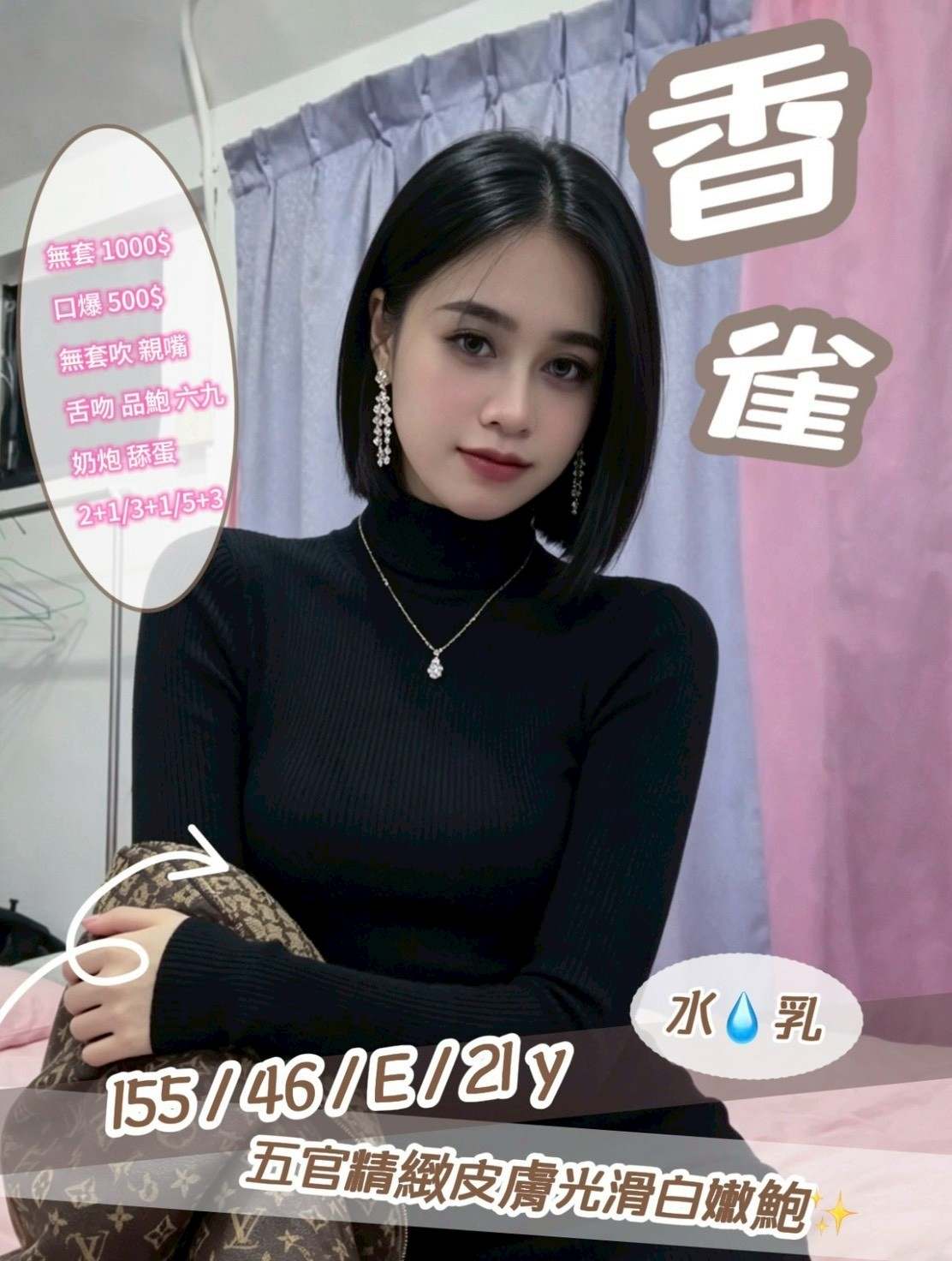 香雀形象照片