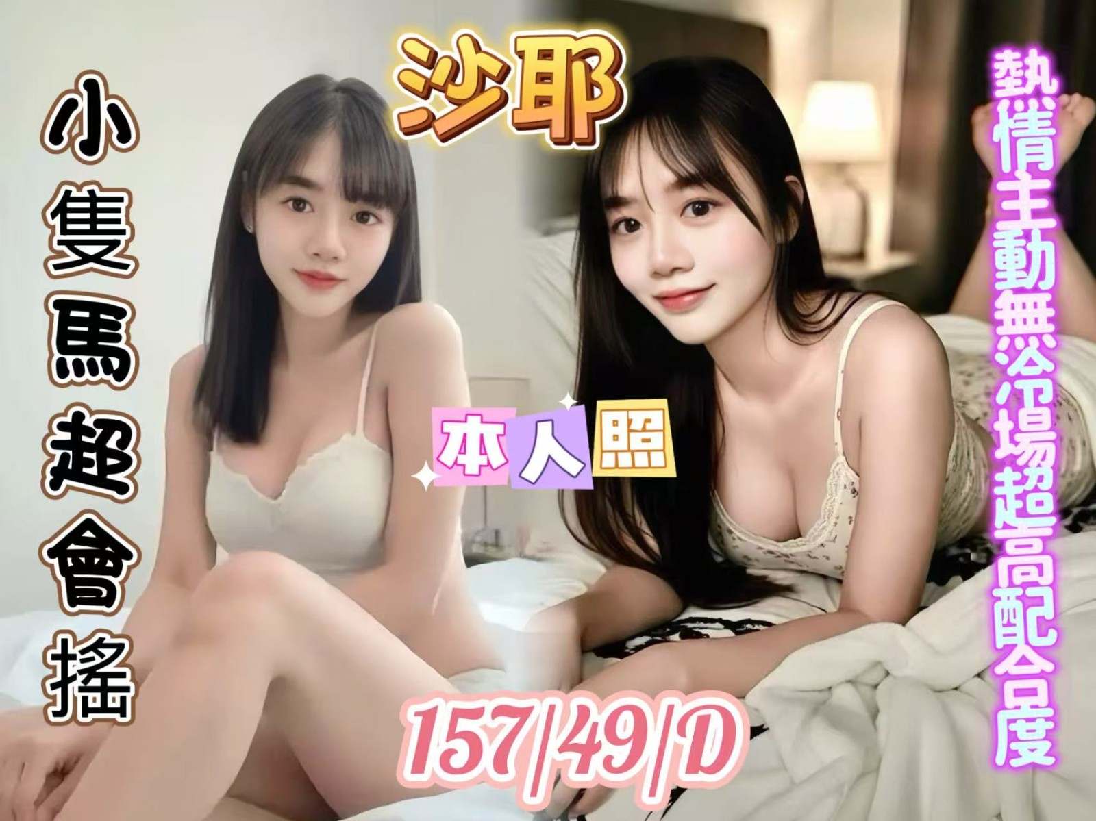 沙耶形象照片