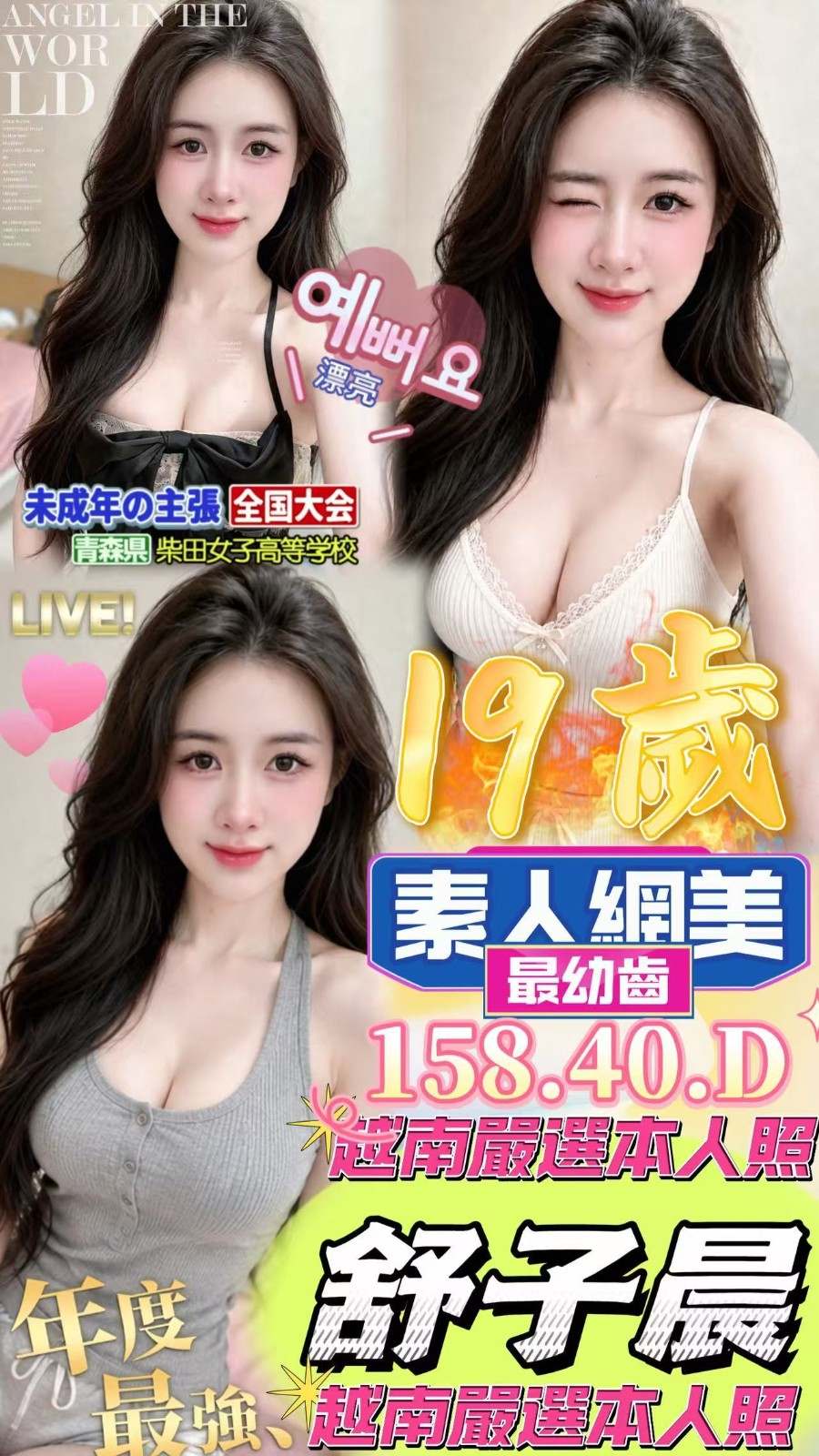 舒子晨形象照片