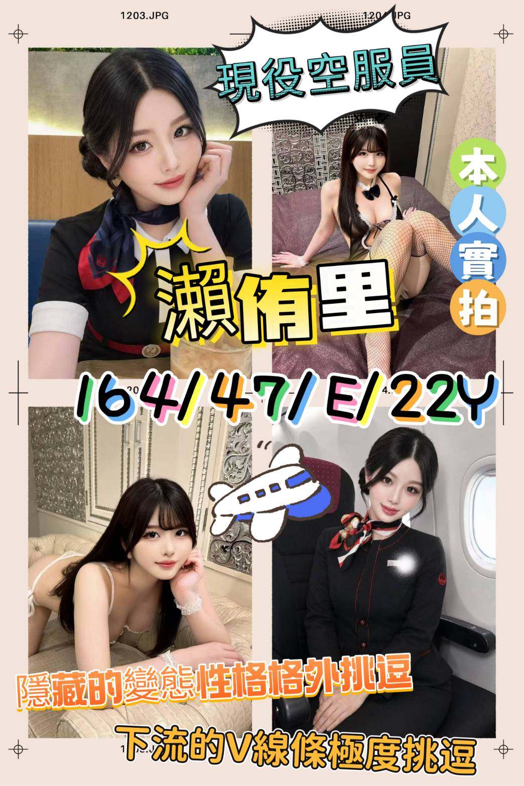 瀨侑里形象照片