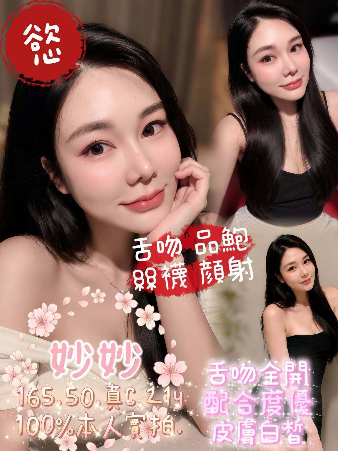 妙妙形象照片