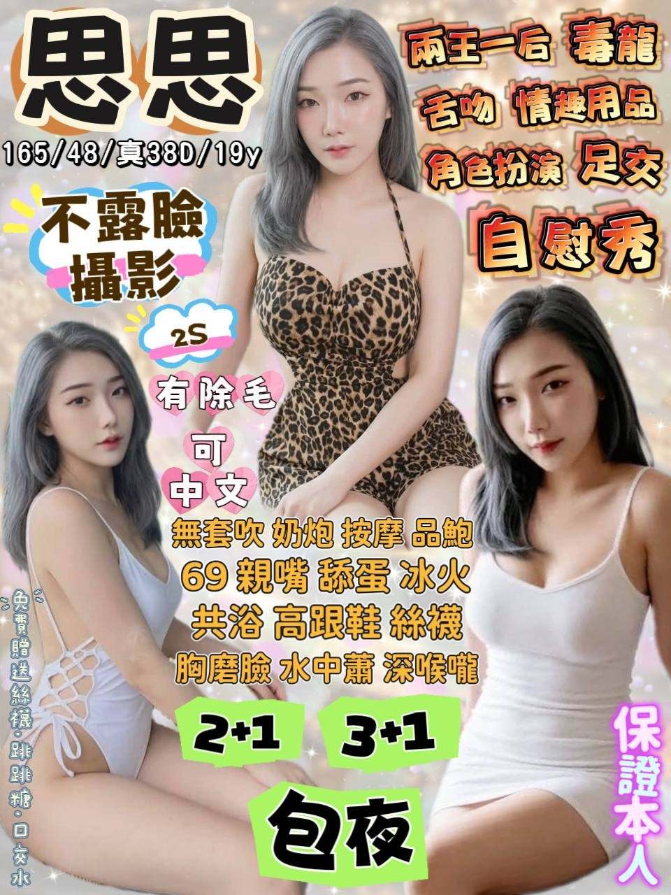 思思形象照片