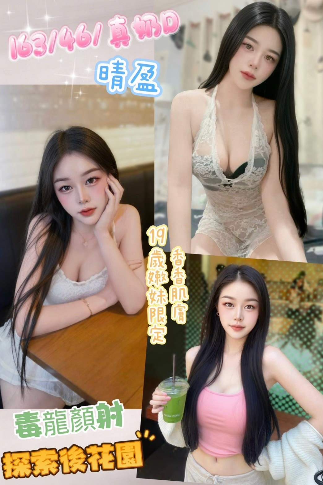 晴盈主要形象照片